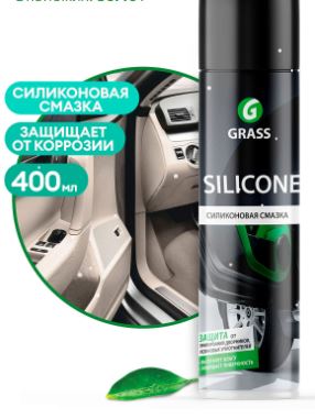 110206_Grass смазка силиконовая! Silicone, аэрозоль 400 мл