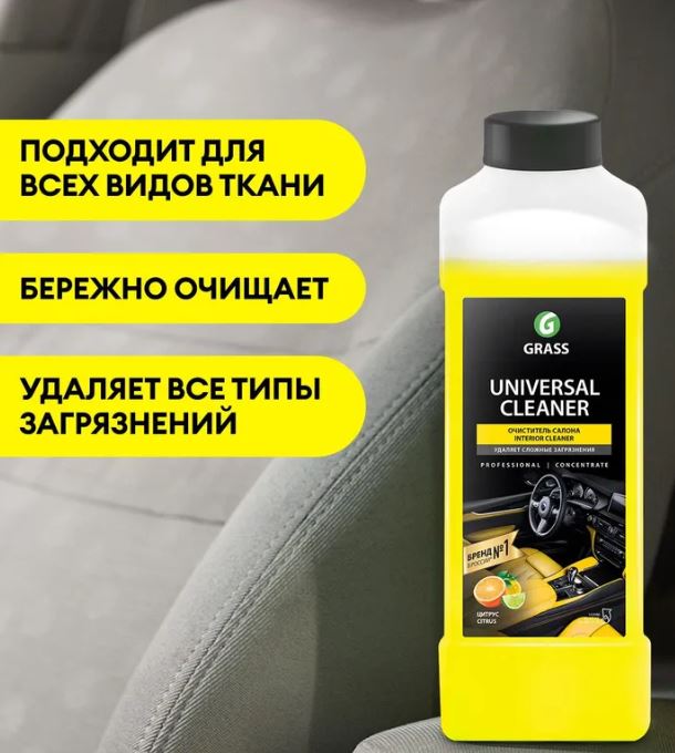 112100 Grass очиститель салона! Universal cleaner (канистра 1л)