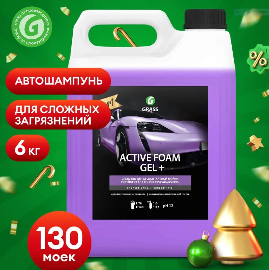 113181 Grass активная пена! Active Foam Gel + (канистра 6кг)