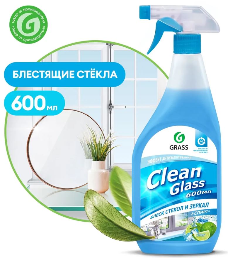 125247 Grass средство для очистки стекол и зеркал! Clean Glass (голубая лагуна) 600мл