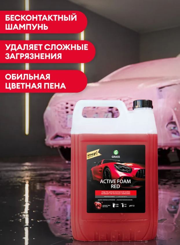 800002 Grass активная пена! Active Foam Red (канистра 5.8кг)