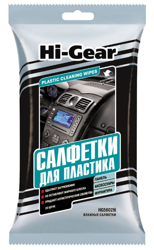 HG5602N HI-GEAR салфетки для пластика! 20шт.