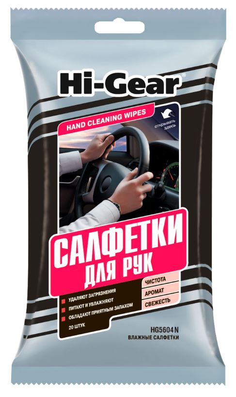 HG5604N HI-GEAR салфетки для рук !20шт.