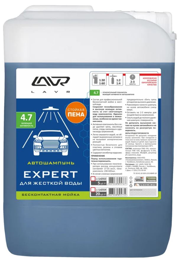 LN2312 LAVR Автошампунь для бесконтактной мойки EXPERT 5,7 кг